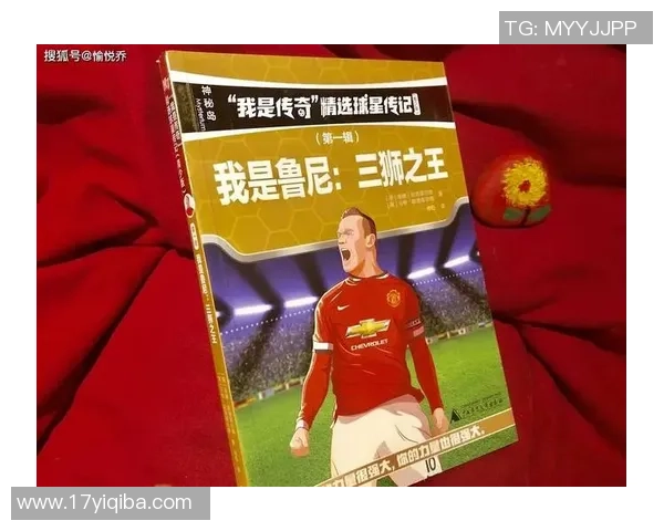 如何通过写足球球星的成长经历和成就展现其独特魅力与职业精神