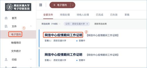 契约锁 连同西安交通大学网络信息中心推出 工作证明 网上办服务