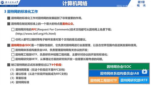 说在前面 信息服务 因特网 isp rfc技术文档 边缘与核心 交换方式 定义与分类 网络性能指标 计算机网络体系结构 章节小结